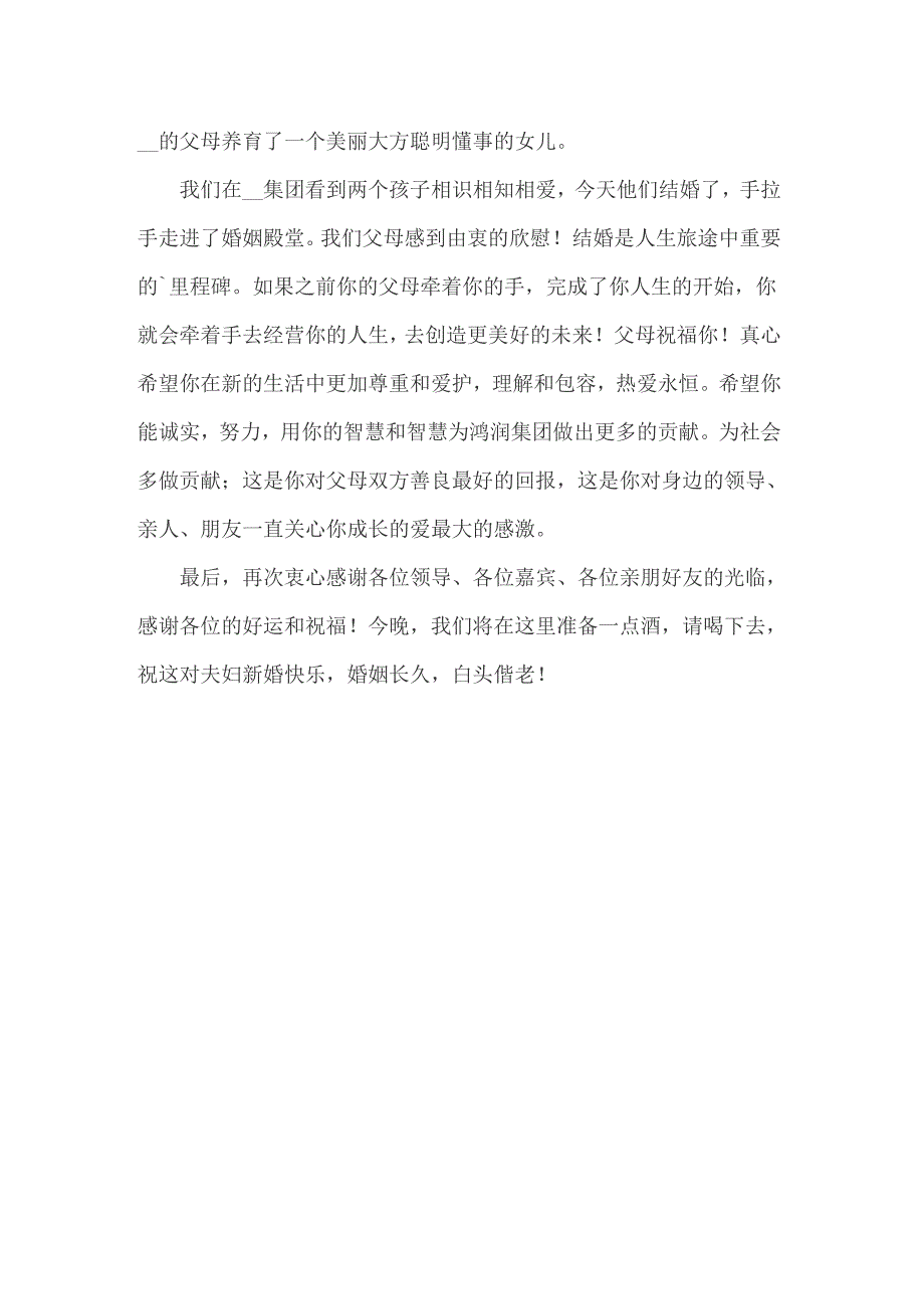 2022年父母在婚礼上的感谢词_第3页