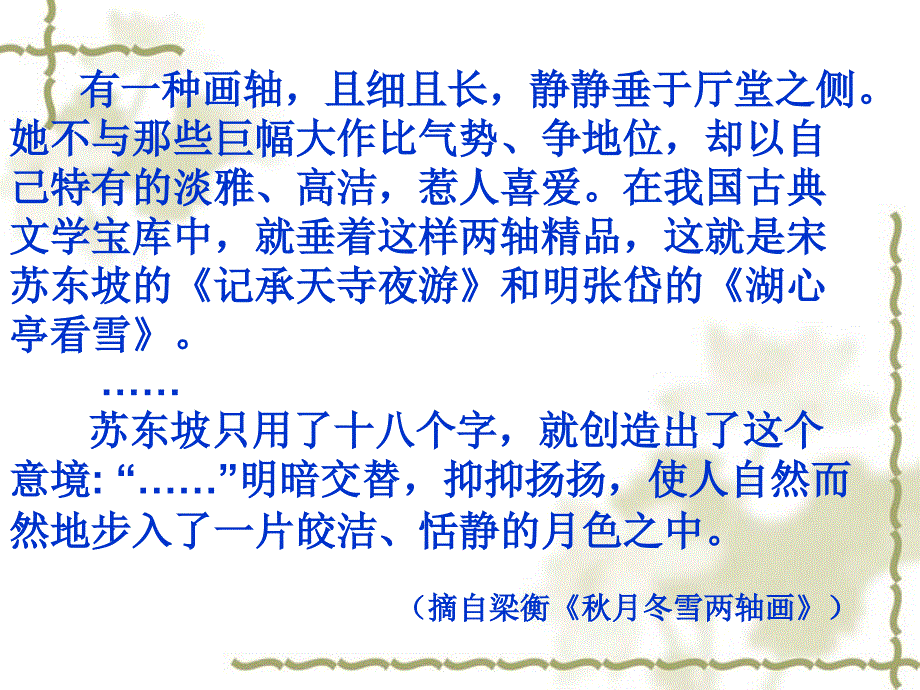 那时的月光——苏轼的月亮情结_第2页