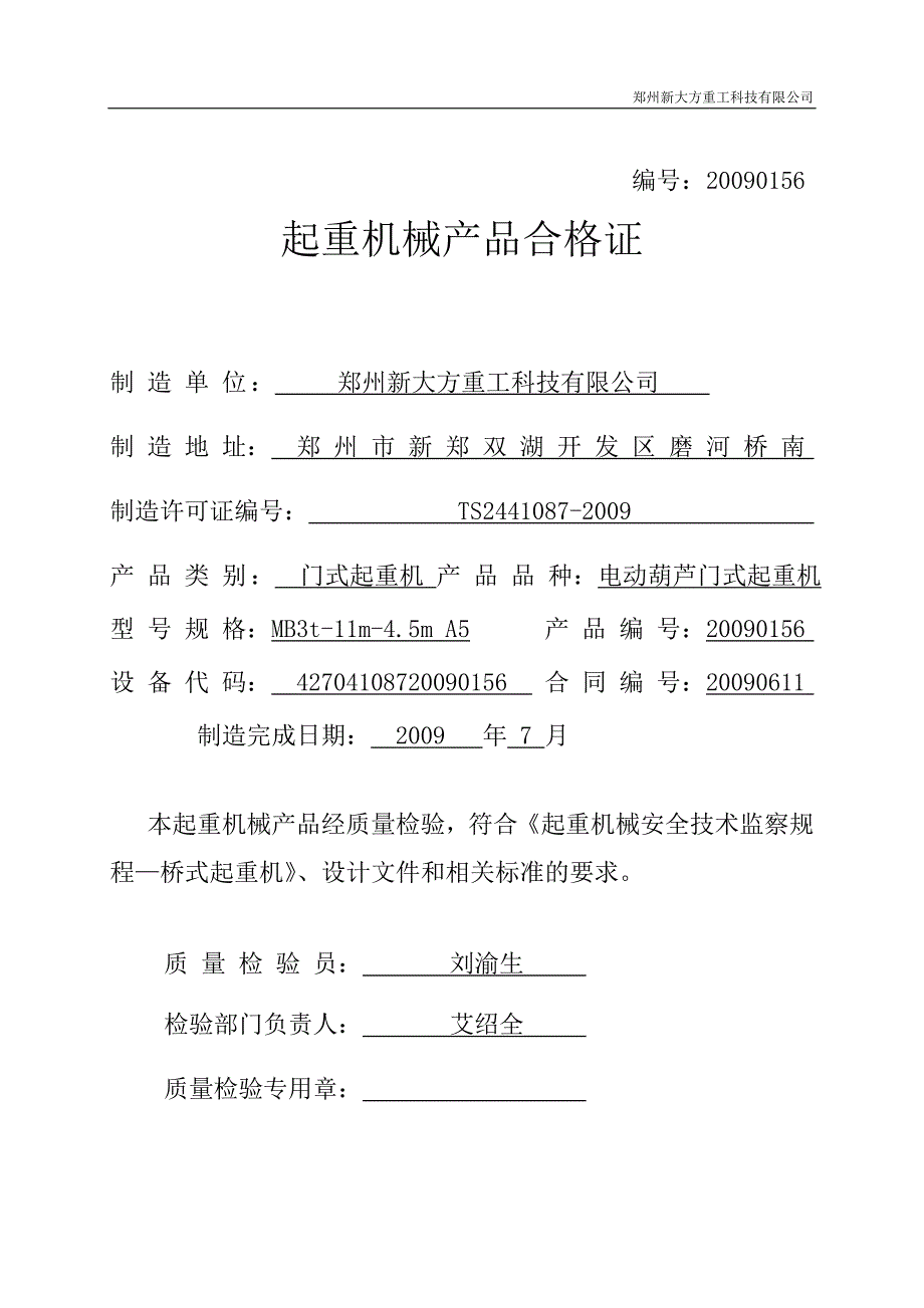 起重机械产品质量证明书_第2页