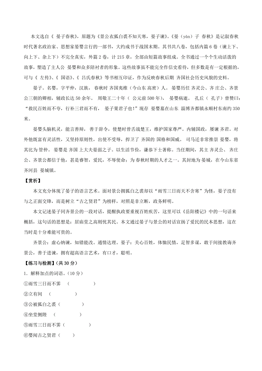 [最新]语文版八年级语文上册：课外文言文精读 (12)_第3页