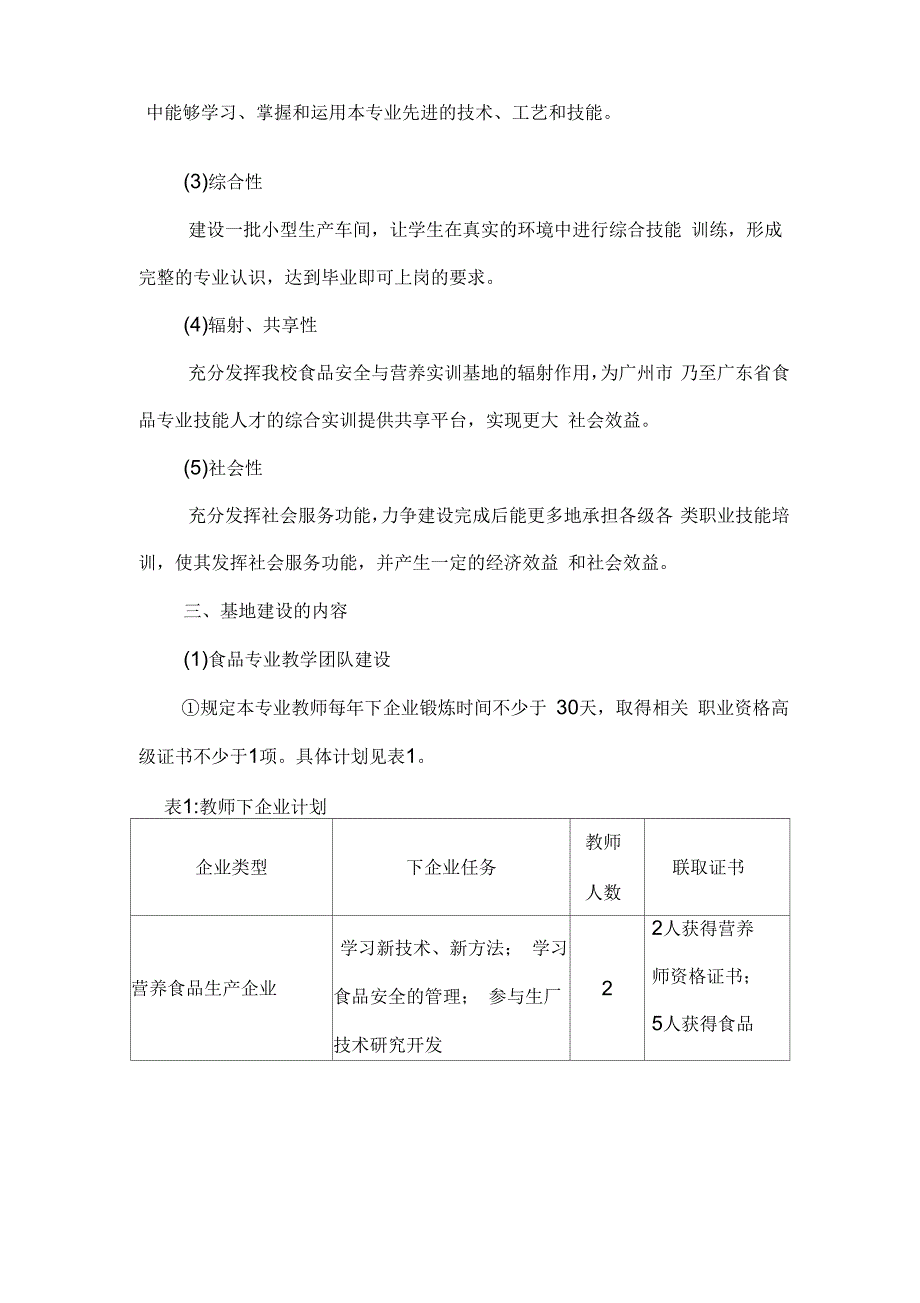 食品营养与安全实训中心建设论证报告_第2页