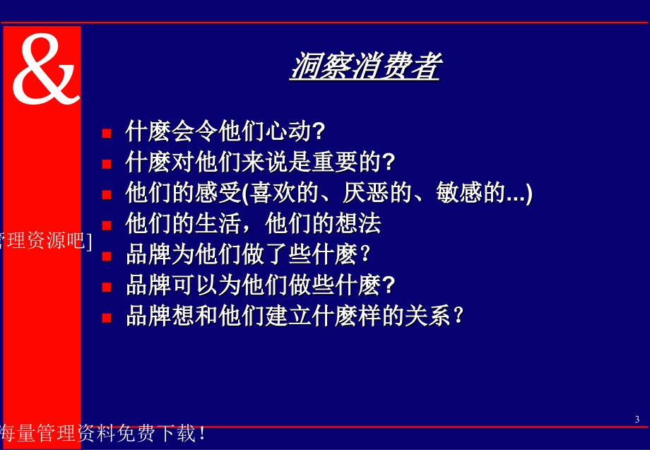 奥美广告企划工具箱_第3页