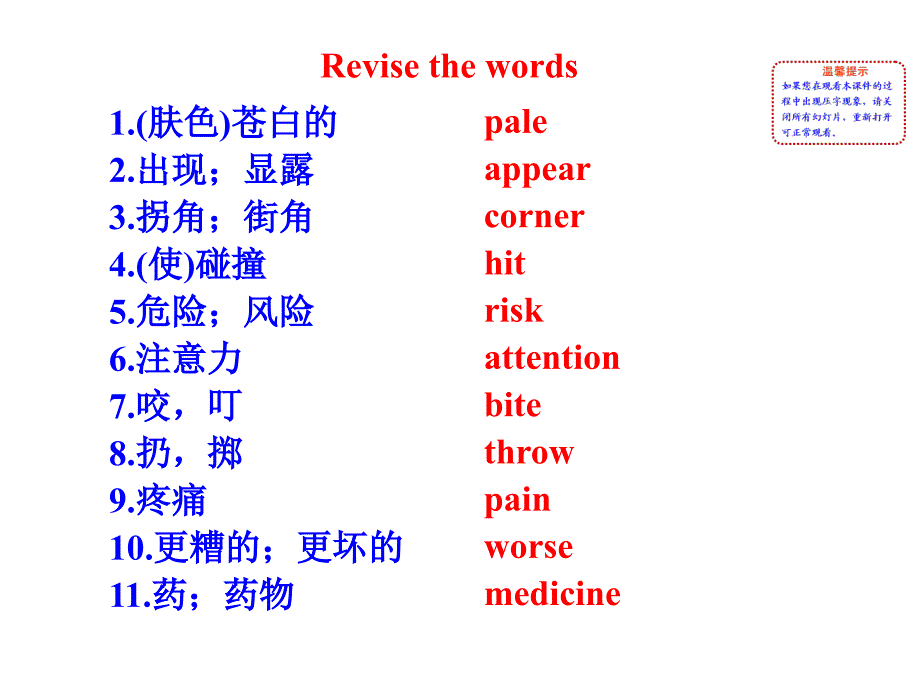 2013版外研版八年级英语上册配套课件：Module8AccidentsUnit3_第2页