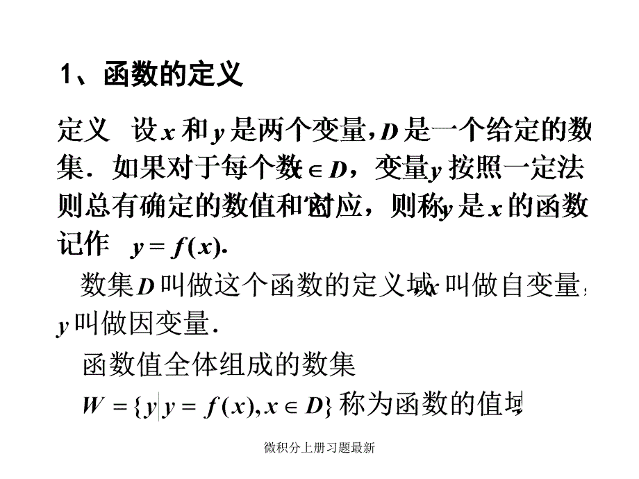 微积分上册习题最新课件_第3页