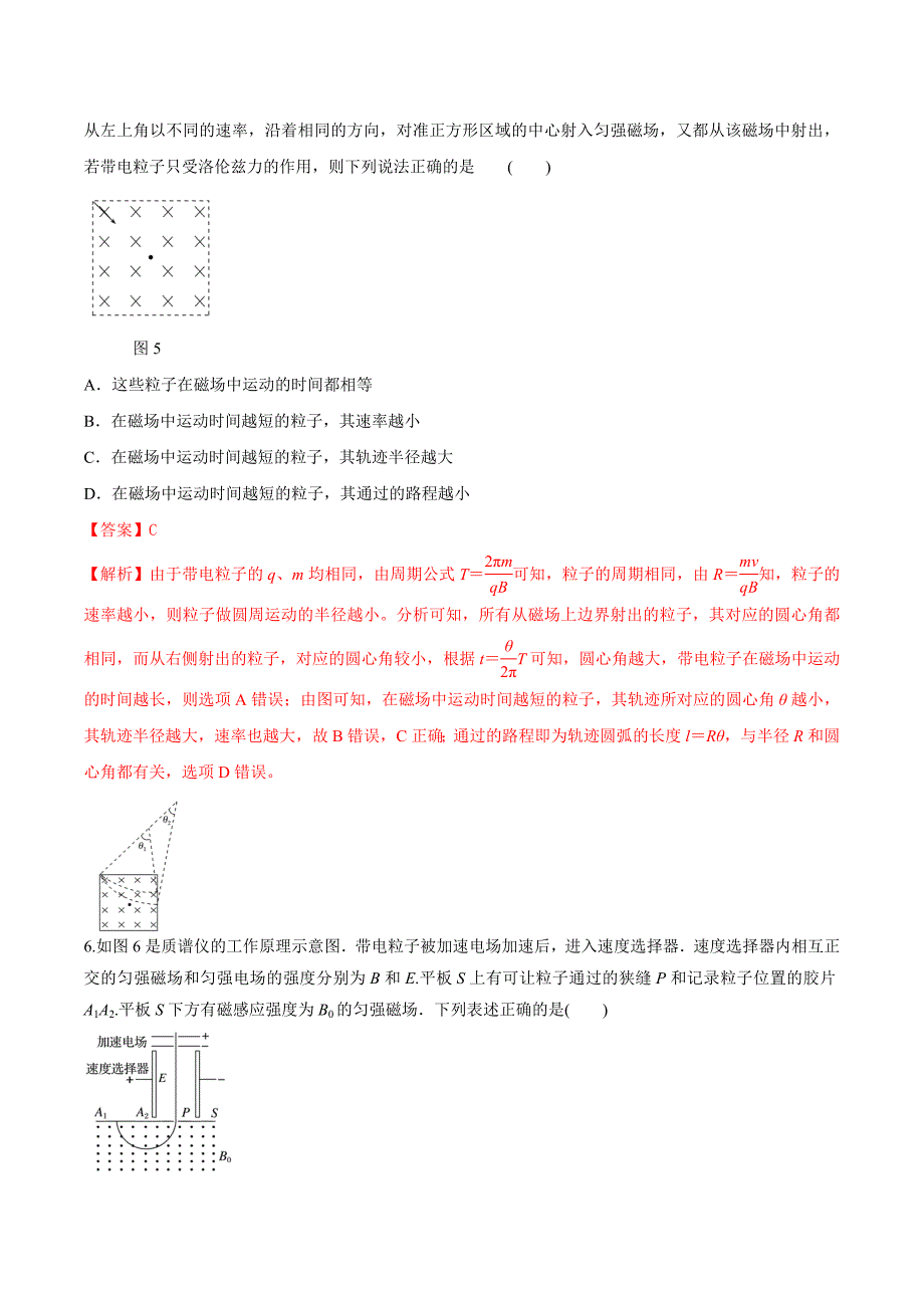 专题（67）磁场 单元过关检测（解析版）.docx_第3页