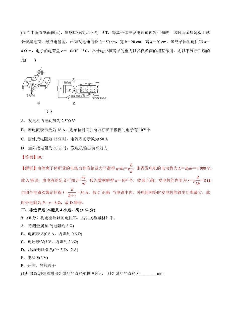 专题（67）磁场 单元过关检测（解析版）.docx_第5页