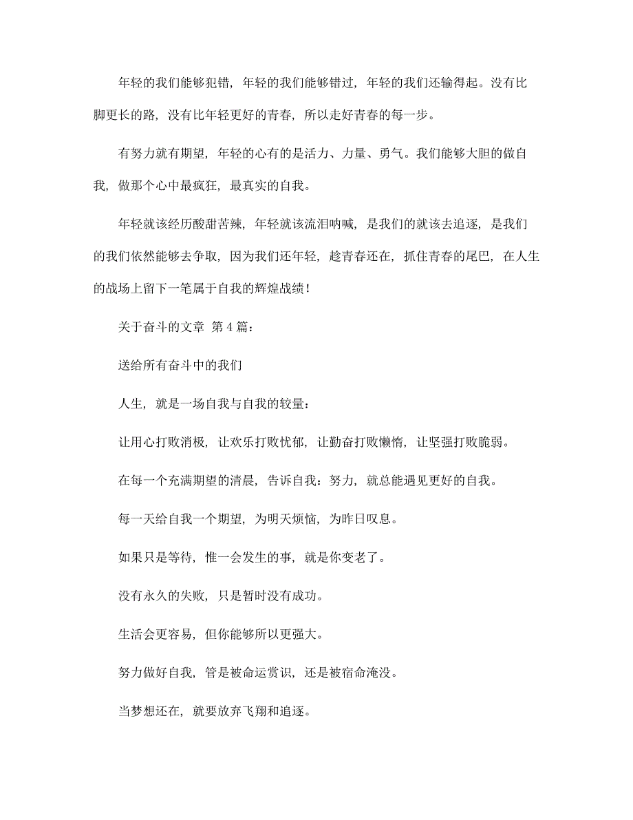 关于奋斗的文章(20篇)精选_第3页