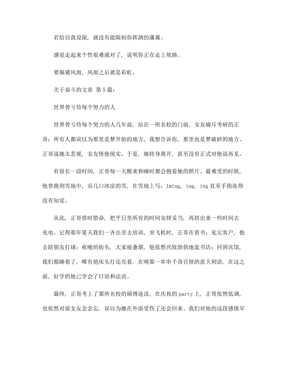 关于奋斗的文章(20篇)精选_第4页