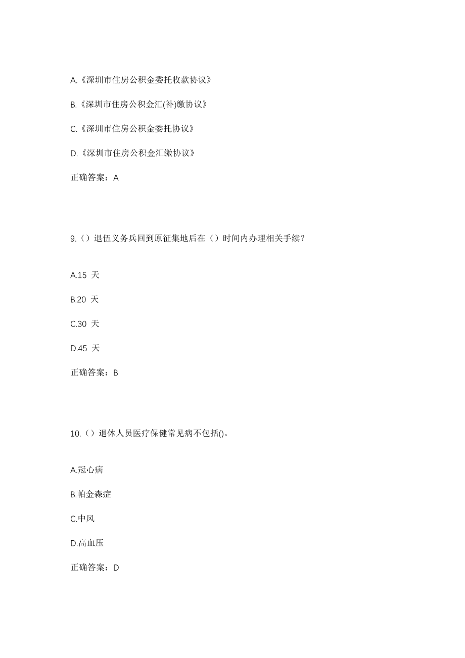 2023年河南省开封市杞县苏木乡高庄村社区工作人员考试模拟试题及答案_第4页