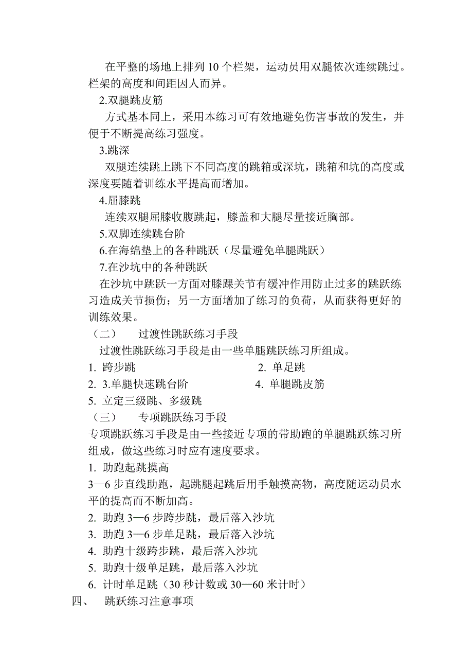 今年的如何进行跳远专项力量训练.doc_第2页