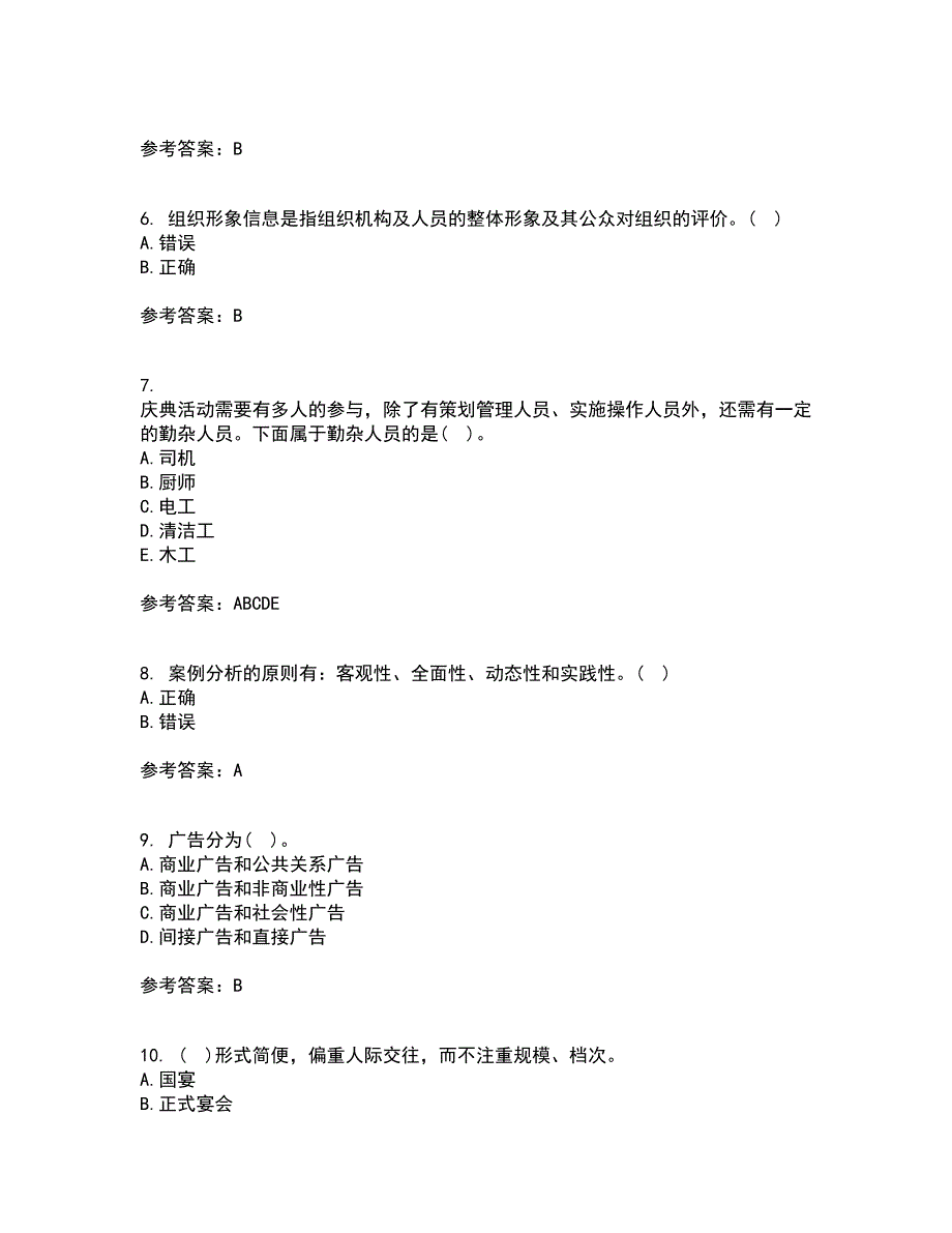 南开大学21春《政府公共关系学》离线作业1辅导答案54_第2页