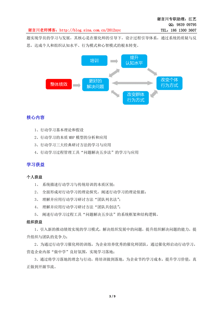 谢言川《行动学习催化师训练》_第3页