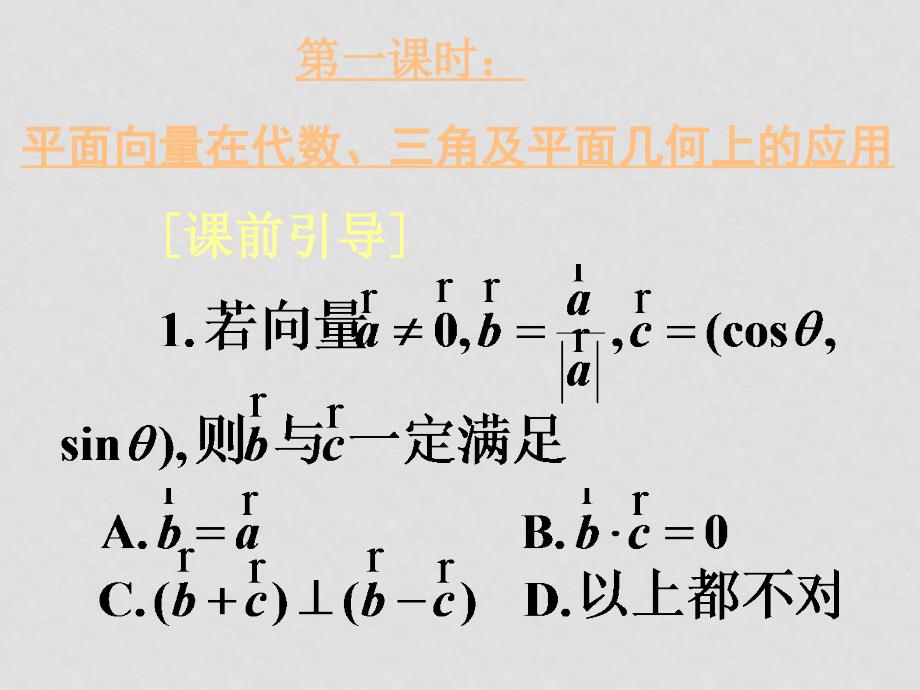 高考数学复习 平面向量的应用 ppt_第2页