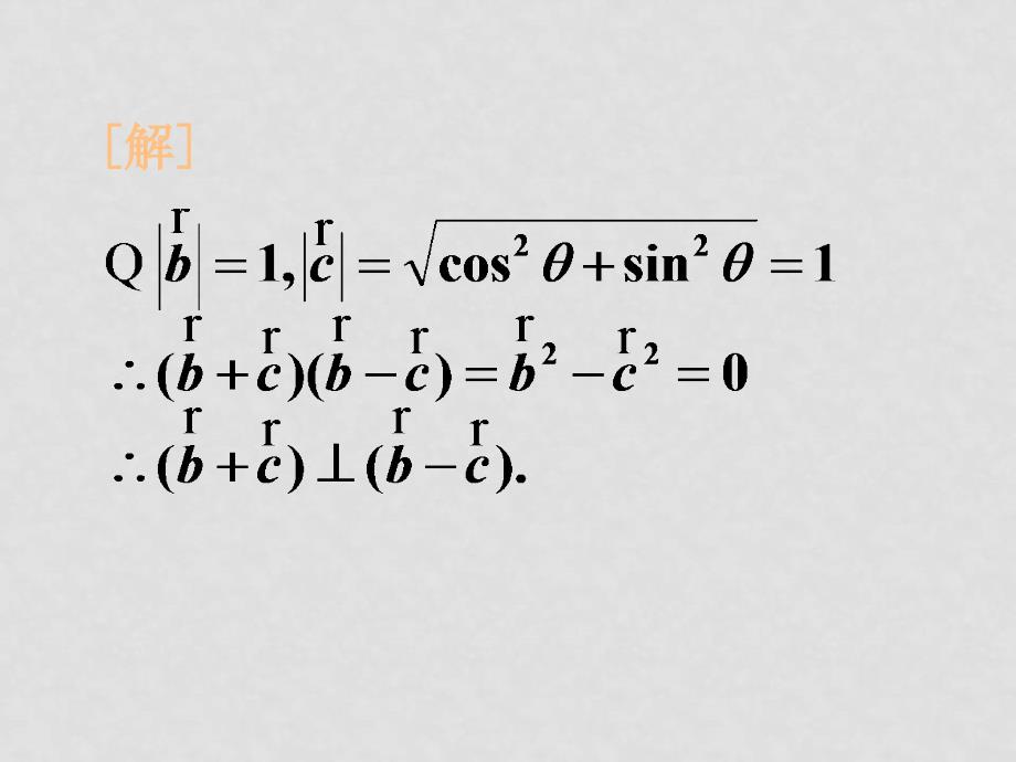 高考数学复习 平面向量的应用 ppt_第3页