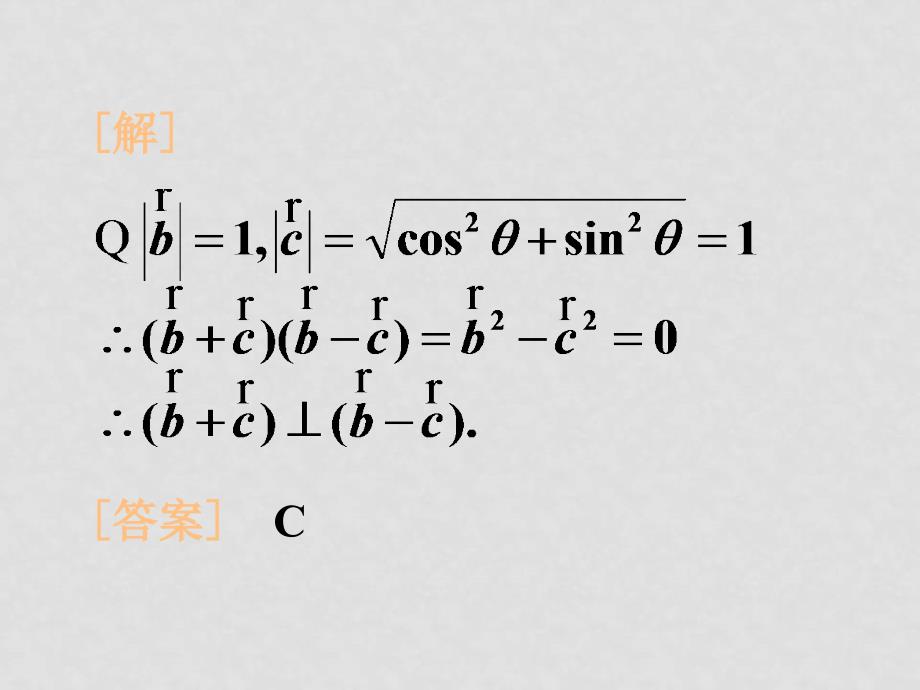 高考数学复习 平面向量的应用 ppt_第4页