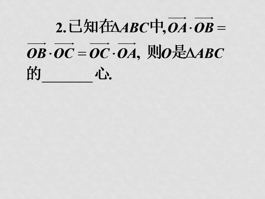 高考数学复习 平面向量的应用 ppt_第5页