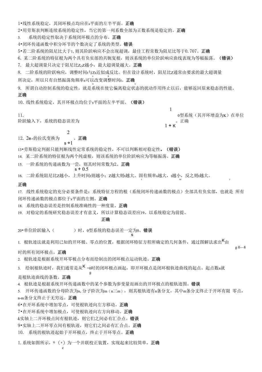 机电控制工程基础试卷及答案_第5页