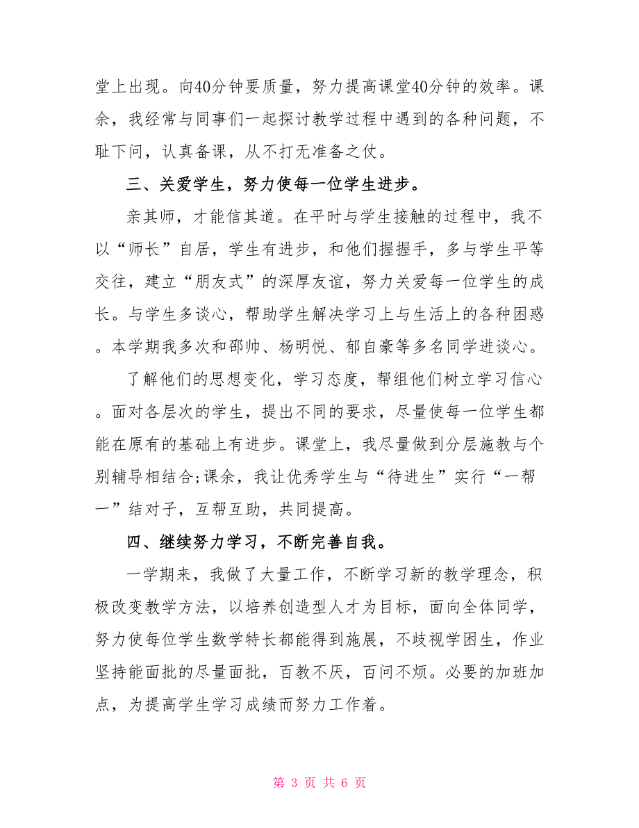 上学期五年级数学教学工作总结_第3页