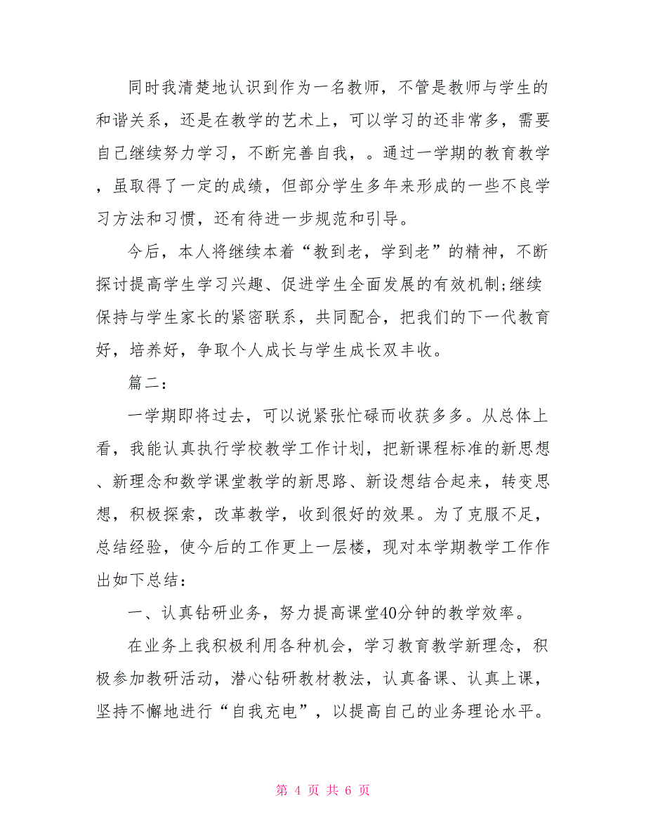 上学期五年级数学教学工作总结_第4页