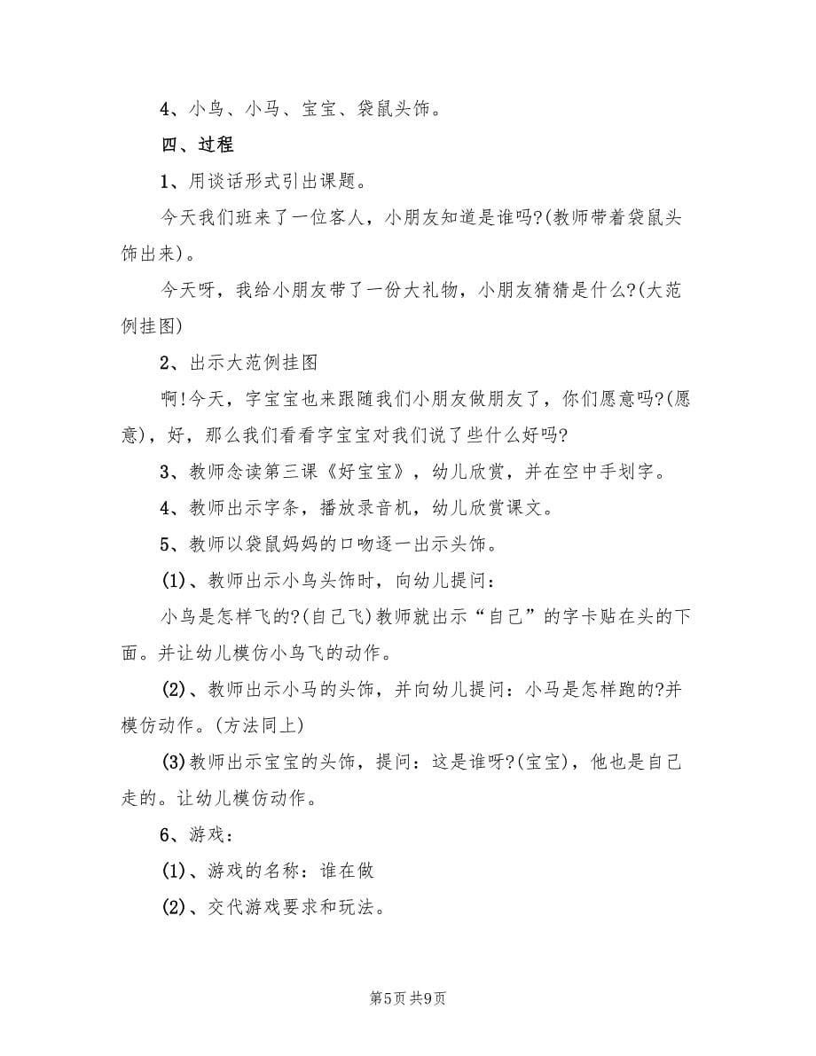 幼儿园小班语言教学方案范本（5篇）.doc_第5页