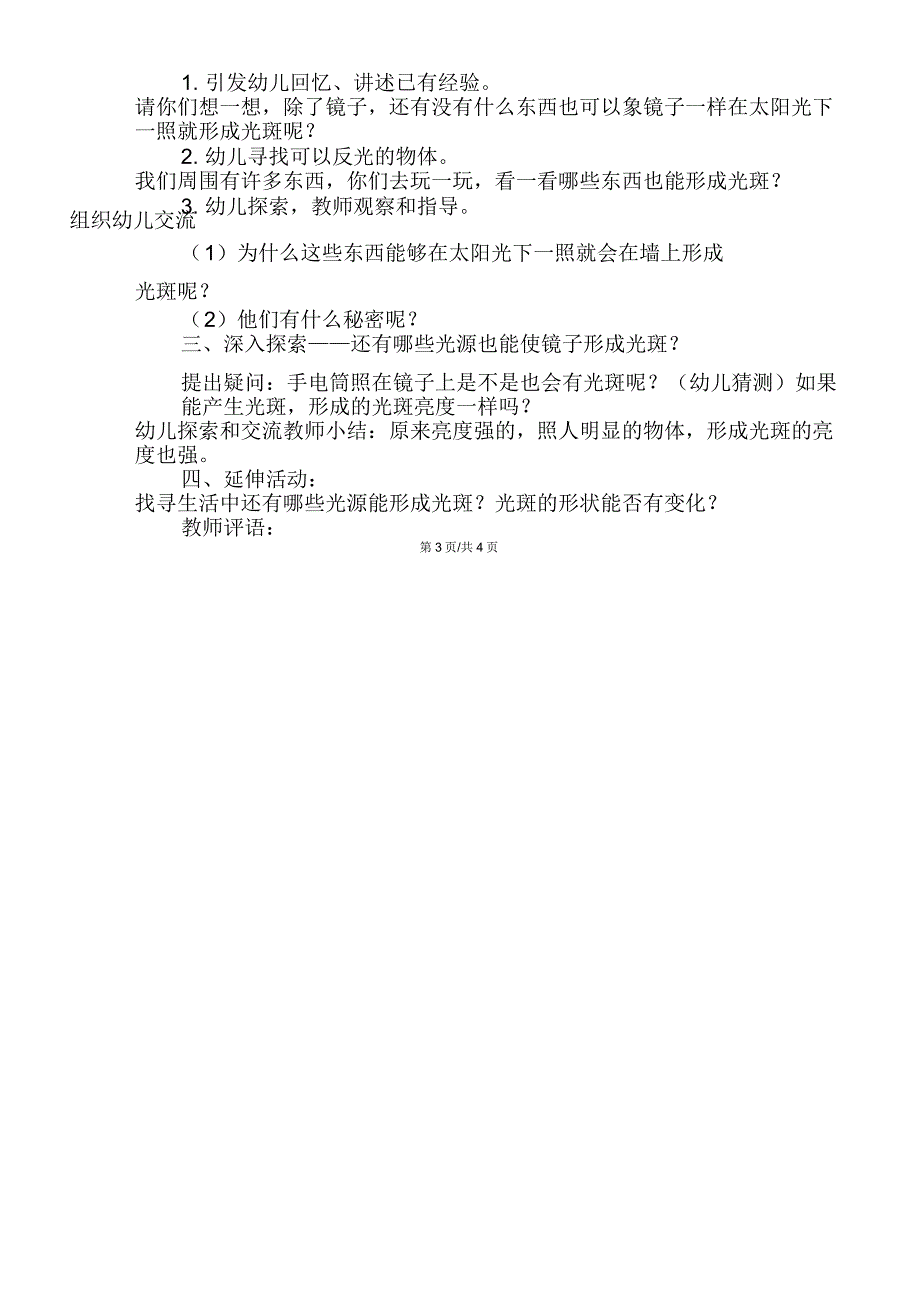 中班科学活动：各种各样的光斑_第3页