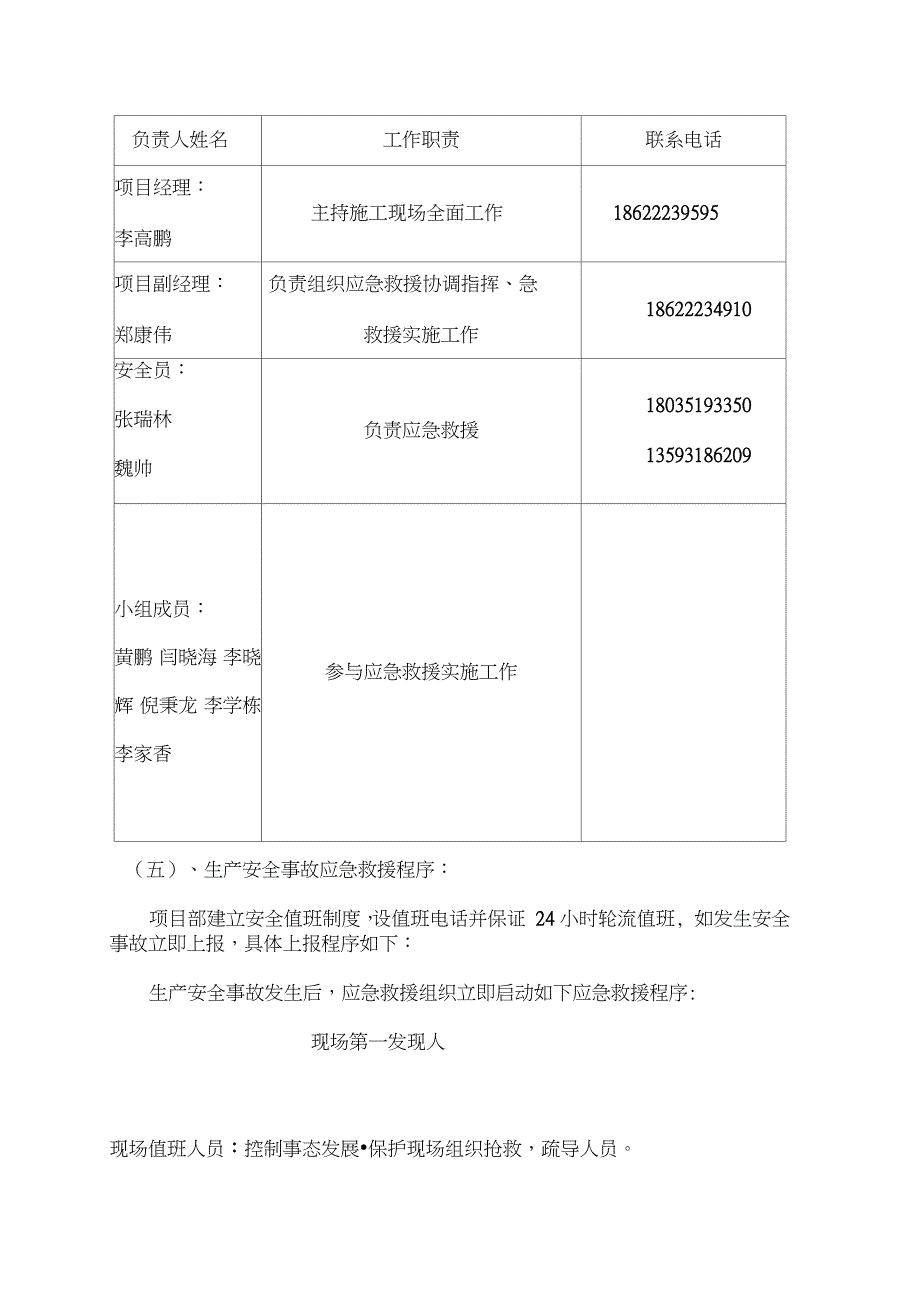 医院施工现场应急预案救援预设方案（完整版）（完整版）_第2页