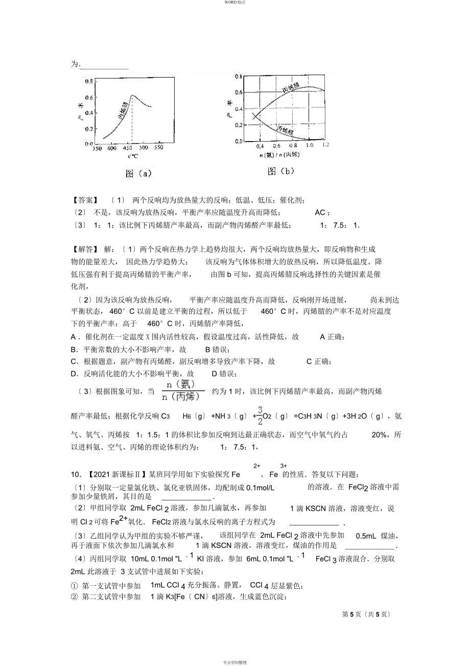 2016年新课标Ⅱ高考化学试题与答案【高清解析版】_第5页