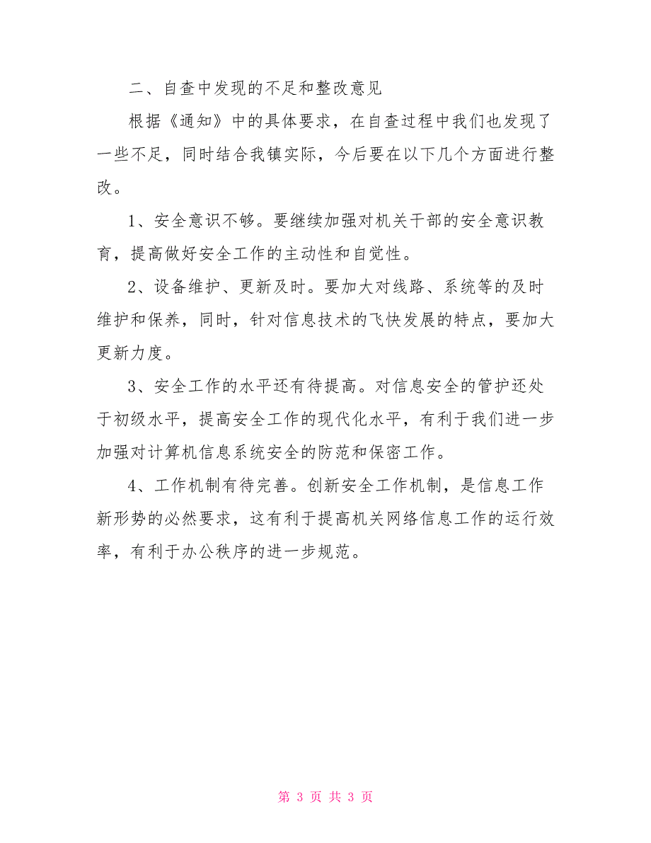 信息系统安全检查自查情况报告_第3页