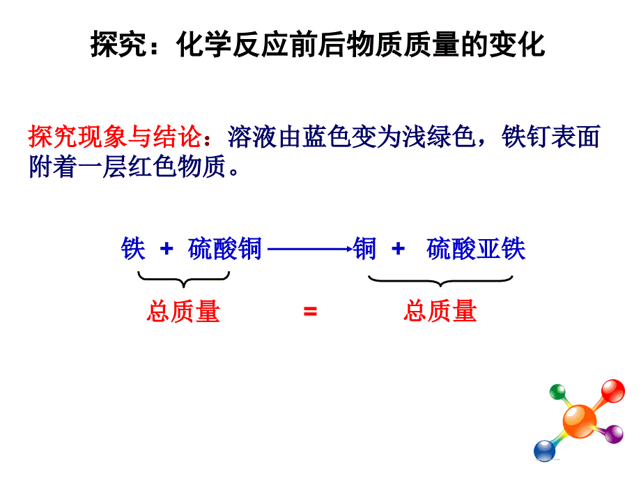 质量守恒定律1_第4页