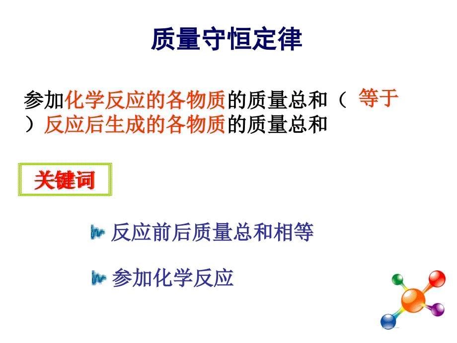 质量守恒定律1_第5页