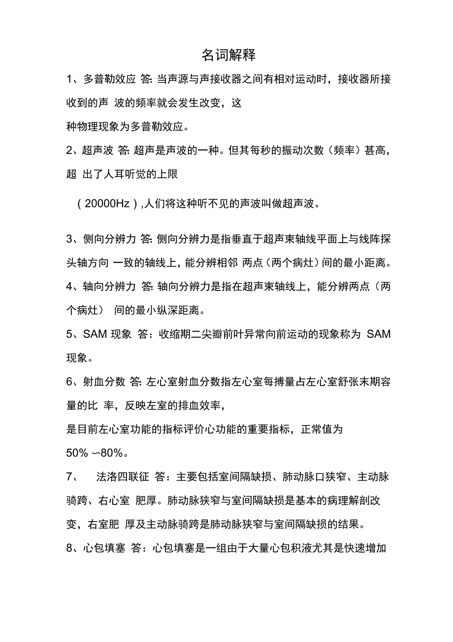 超声诊断名词解释_第1页