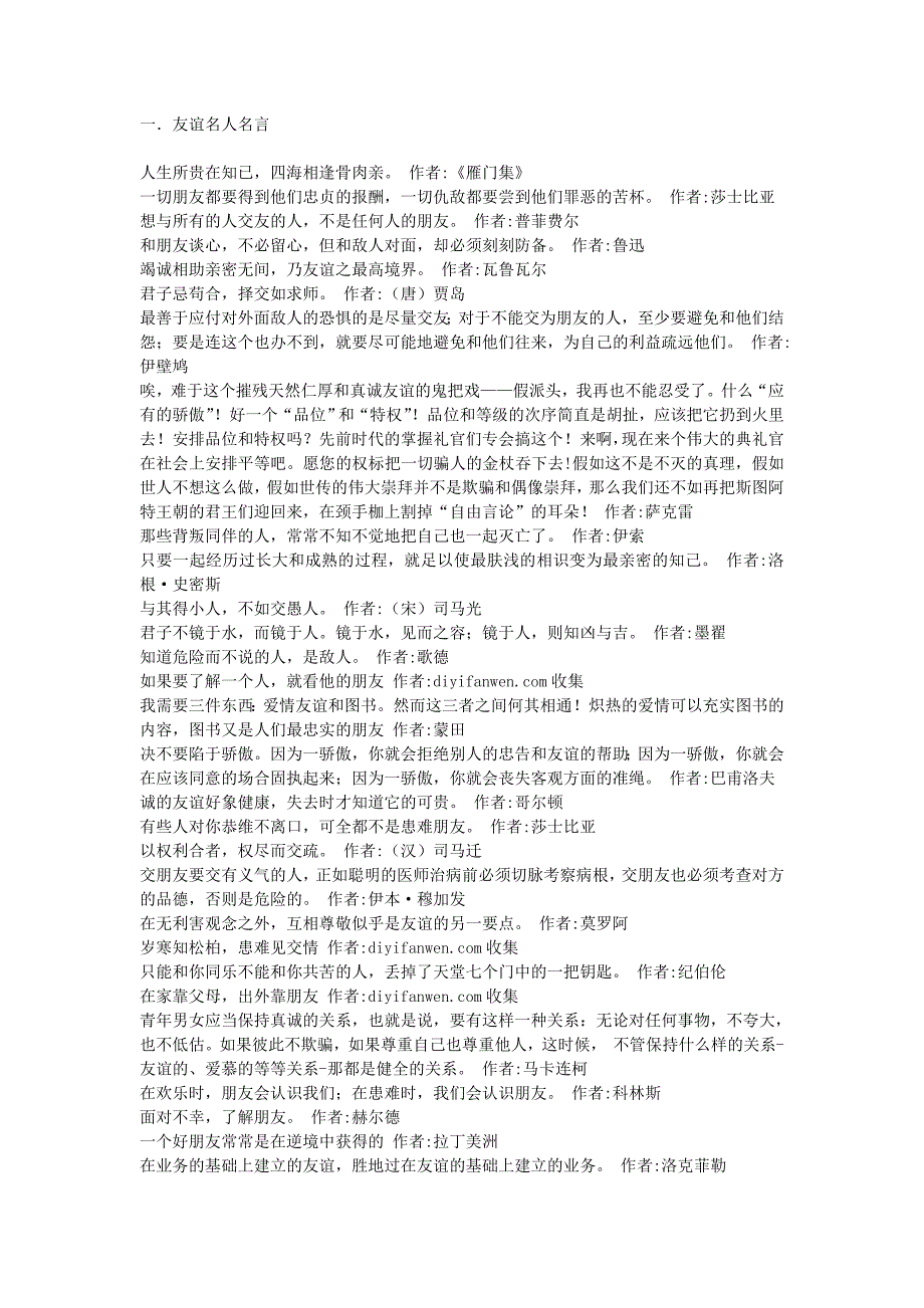 关于友谊作文素材.doc_第1页