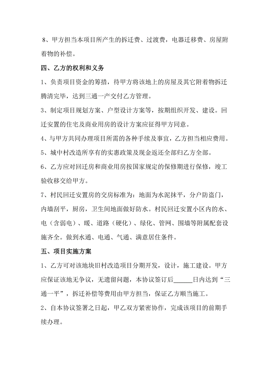 城中村改造合作协议书_第4页