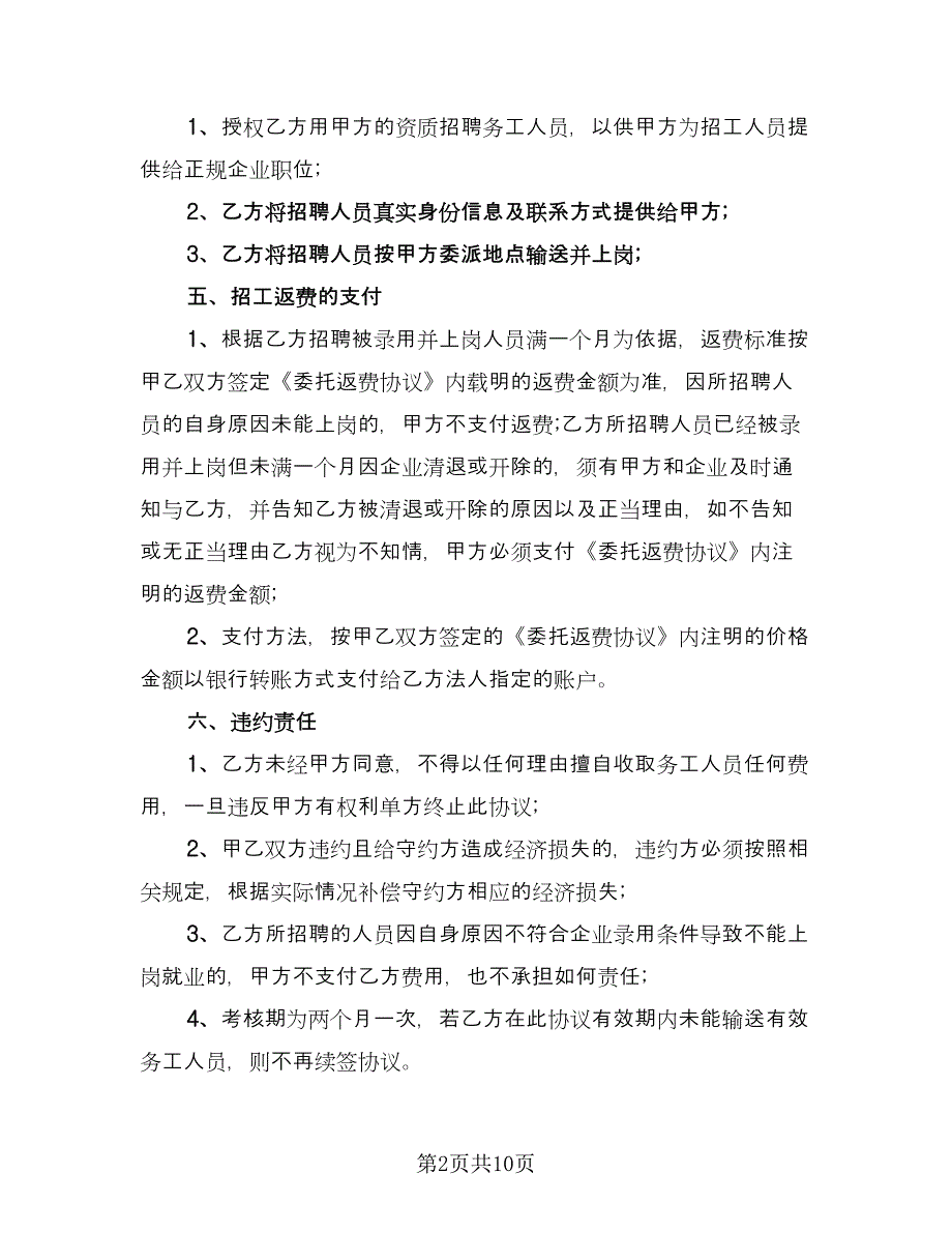 建设公司委托持股协议范本（四篇）.doc_第2页