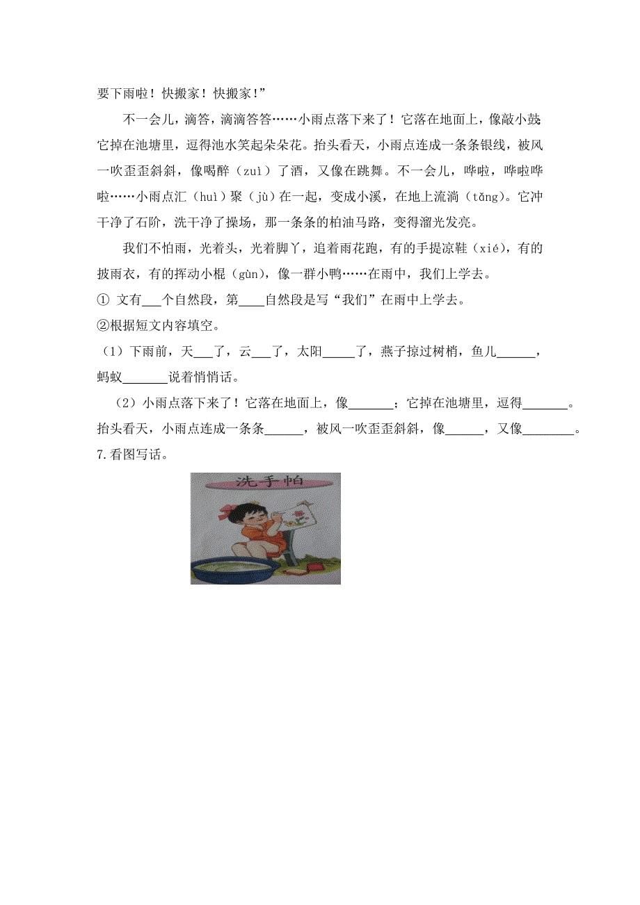 二年级语文上册练习7课时练习题及答案_第5页