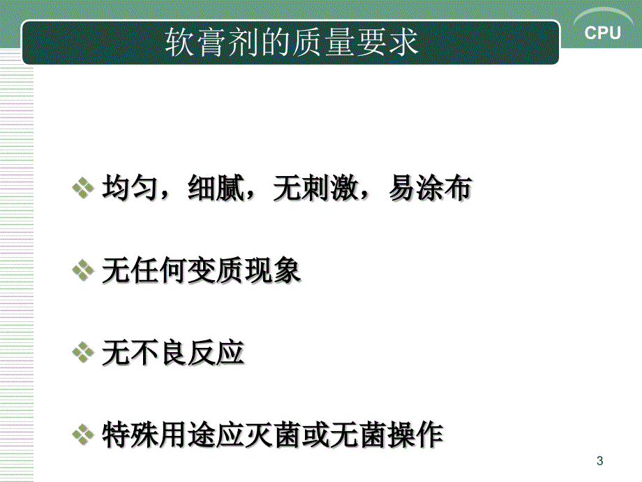 半固体制剂PPT课件_第3页