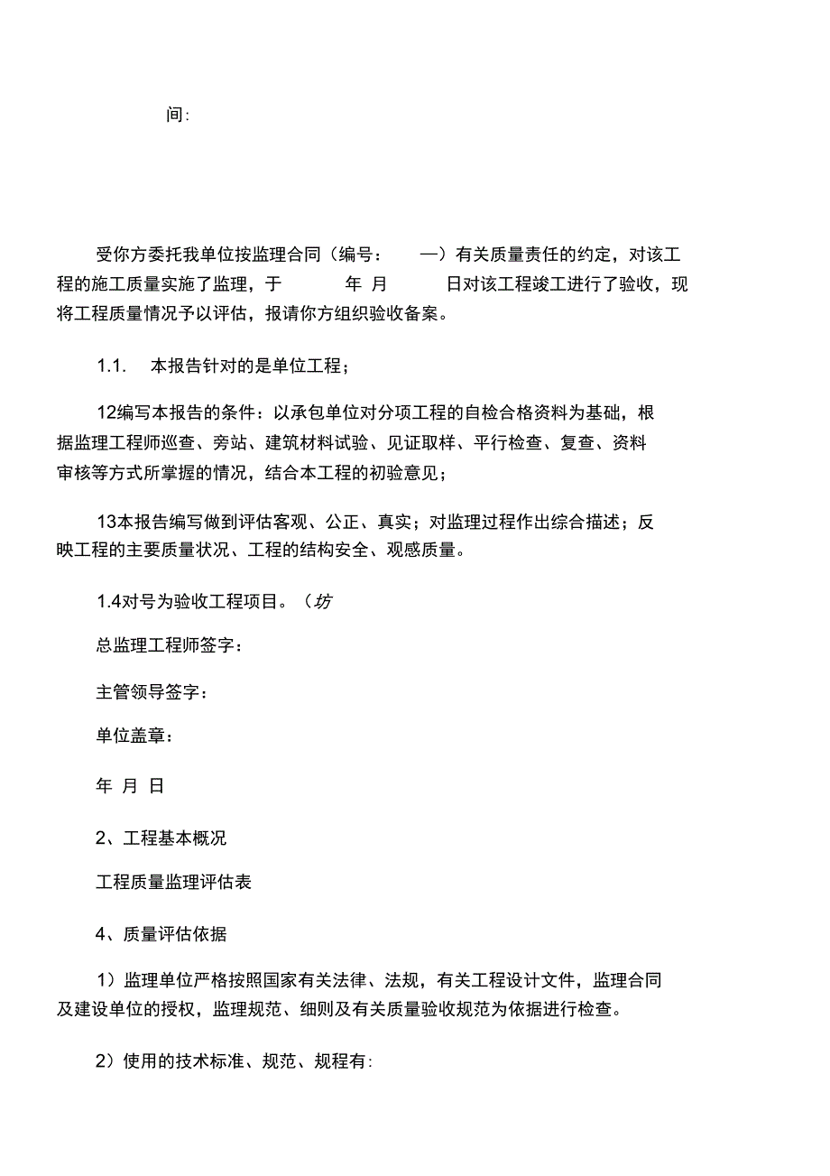 监理评估报告_第2页