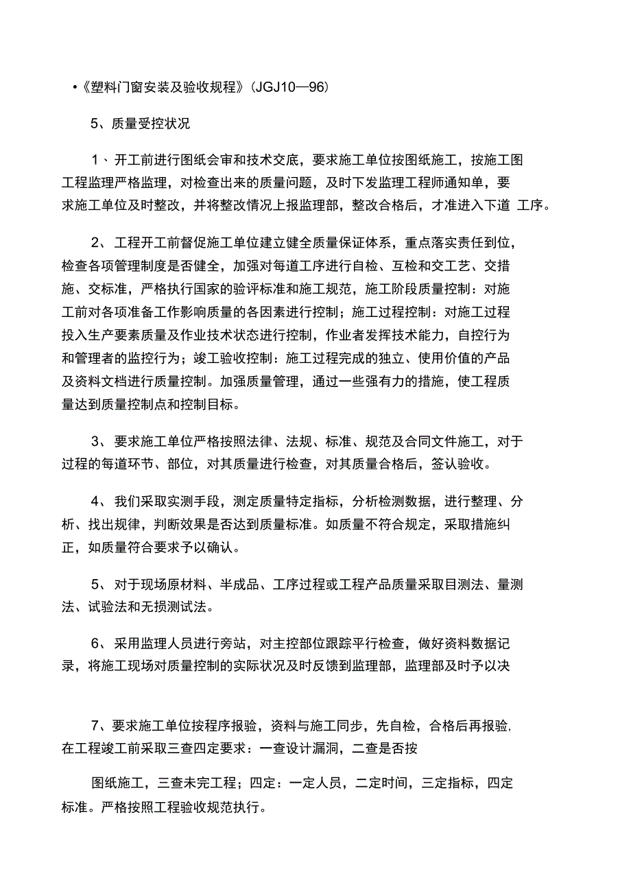 监理评估报告_第4页