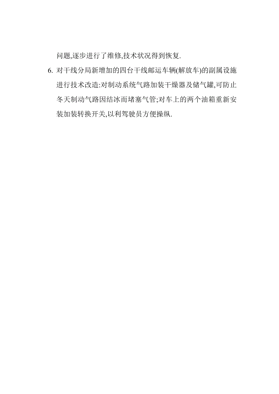 邮政车辆设备安全检查,技术评定情况汇报_第2页