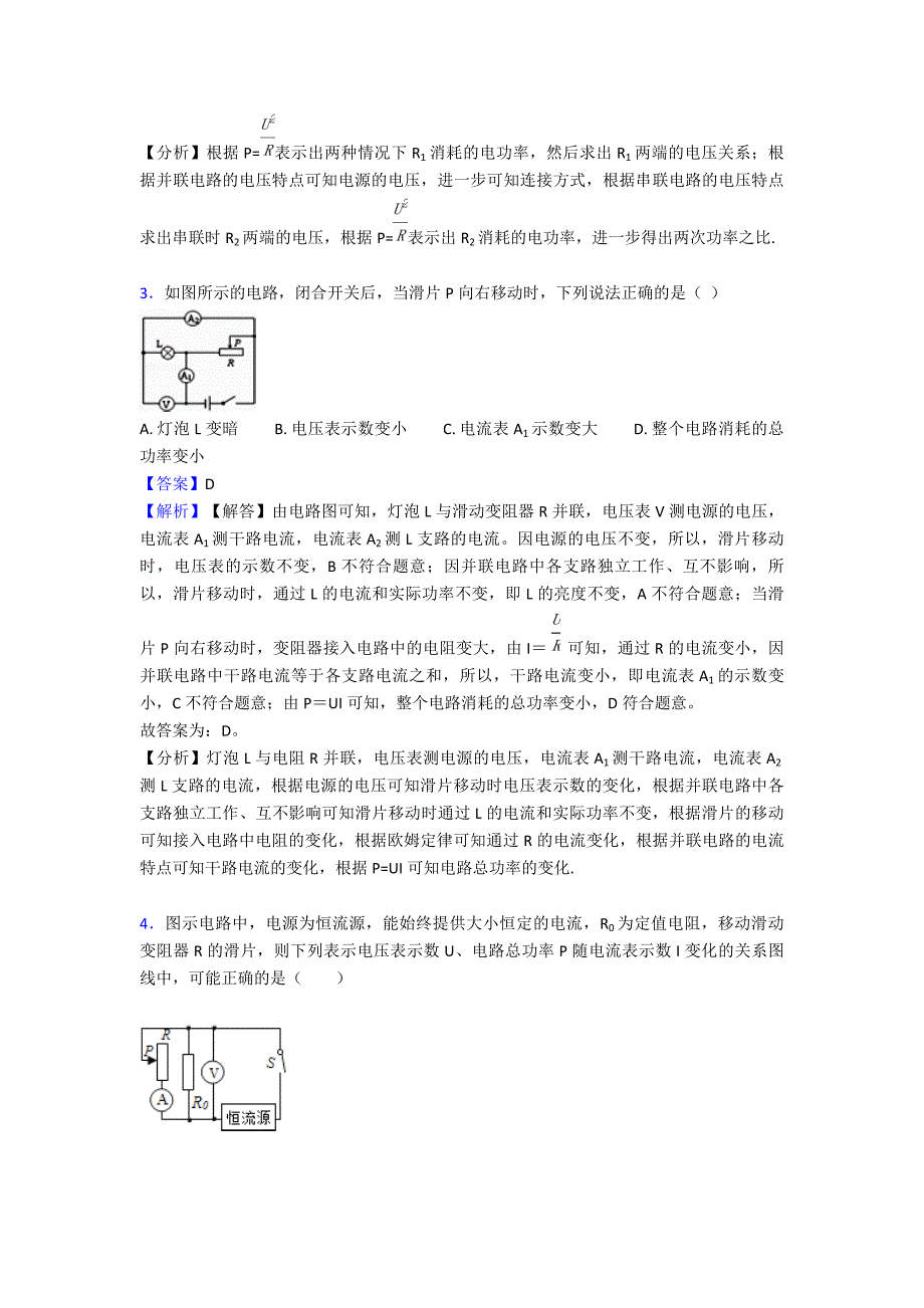 电功率中考经典题型带答案_第3页