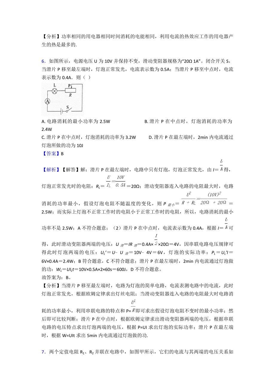 电功率中考经典题型带答案_第5页