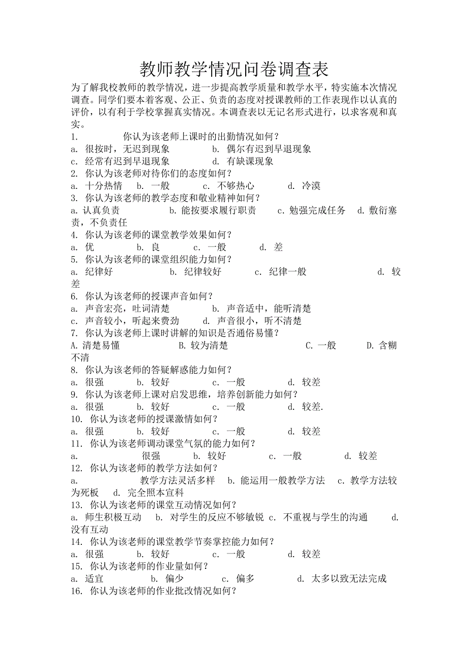 教师教学情况问卷调查表 (2)_第1页