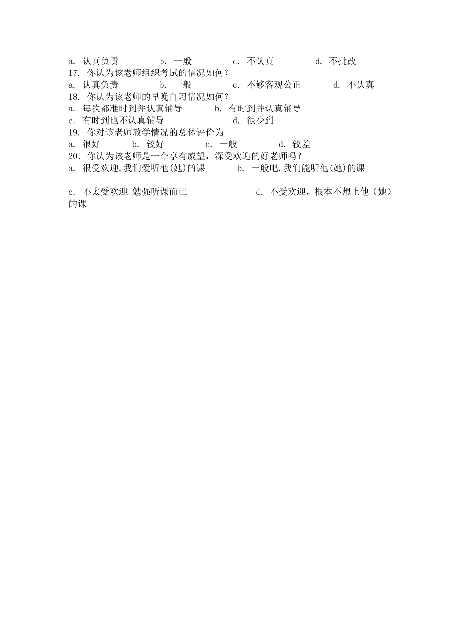 教师教学情况问卷调查表 (2)_第2页