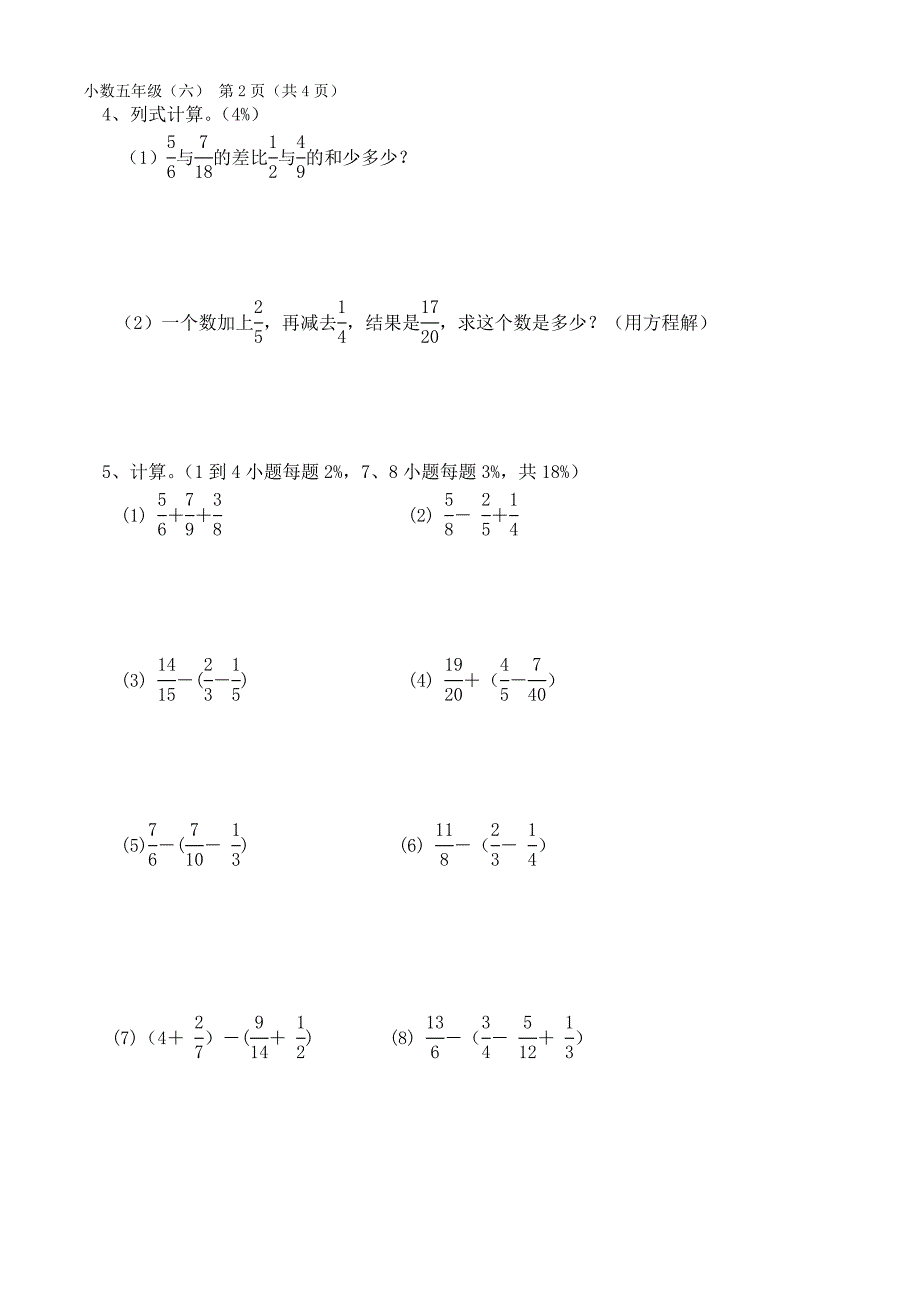 分数的加减试题6.doc_第3页