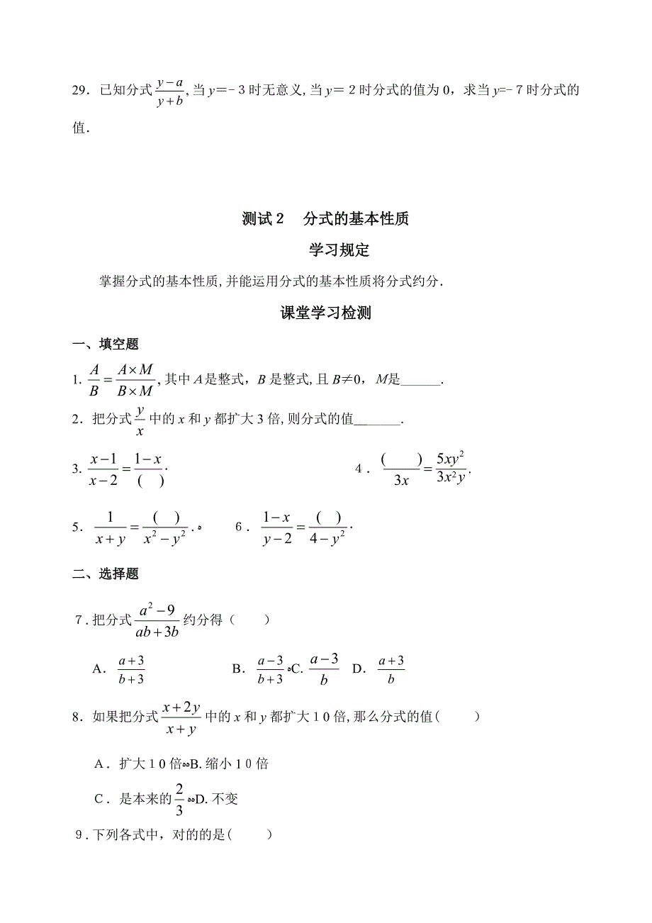 分式分节基础练习题_第4页