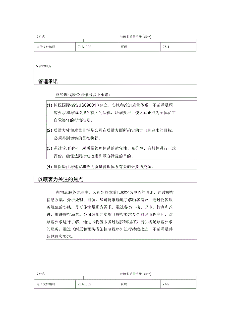 物流公司的质量手册_第1页