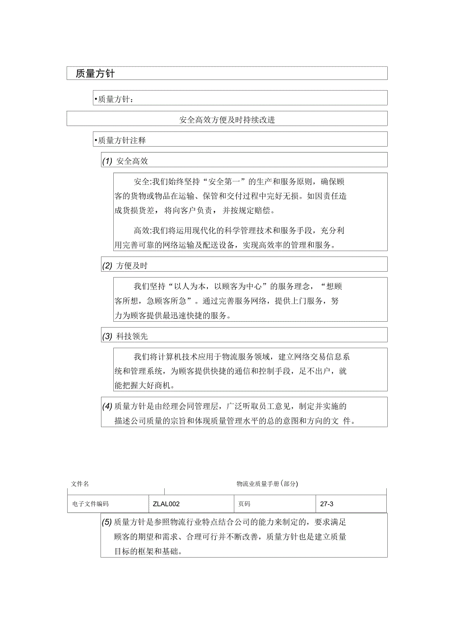 物流公司的质量手册_第2页