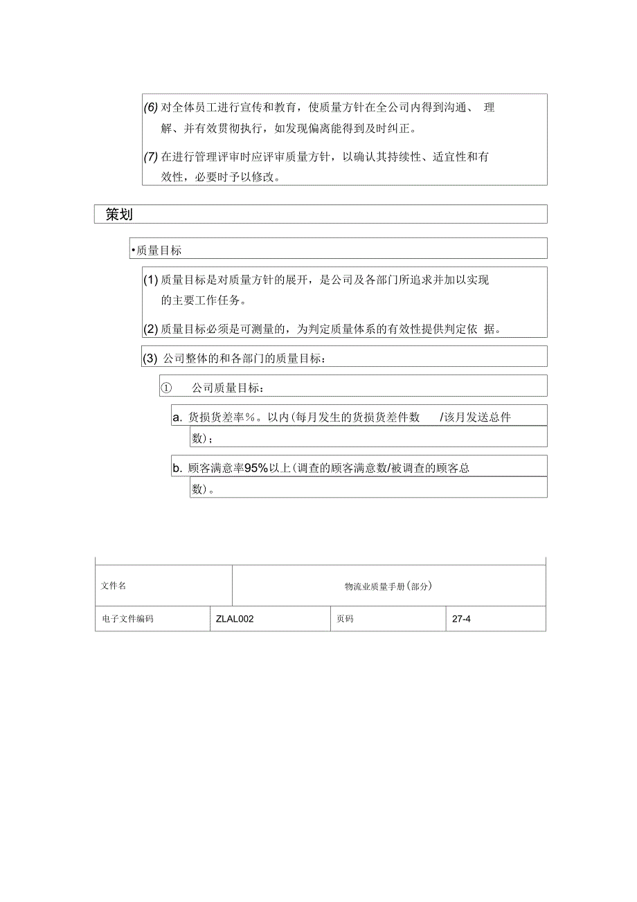 物流公司的质量手册_第3页