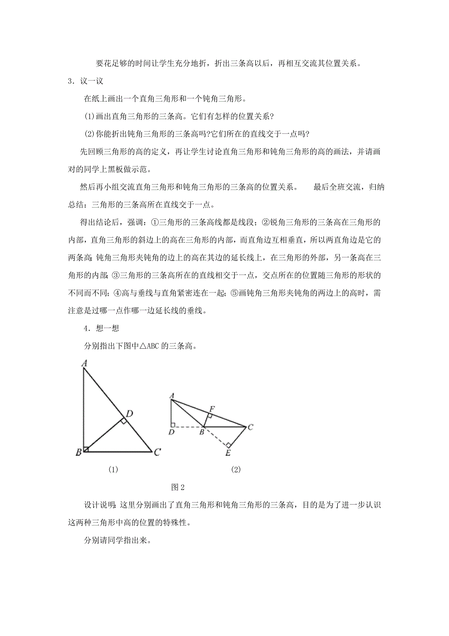 新北师大版七年级数学下册四章三角形1认识三角形三角形的高教案1_第2页