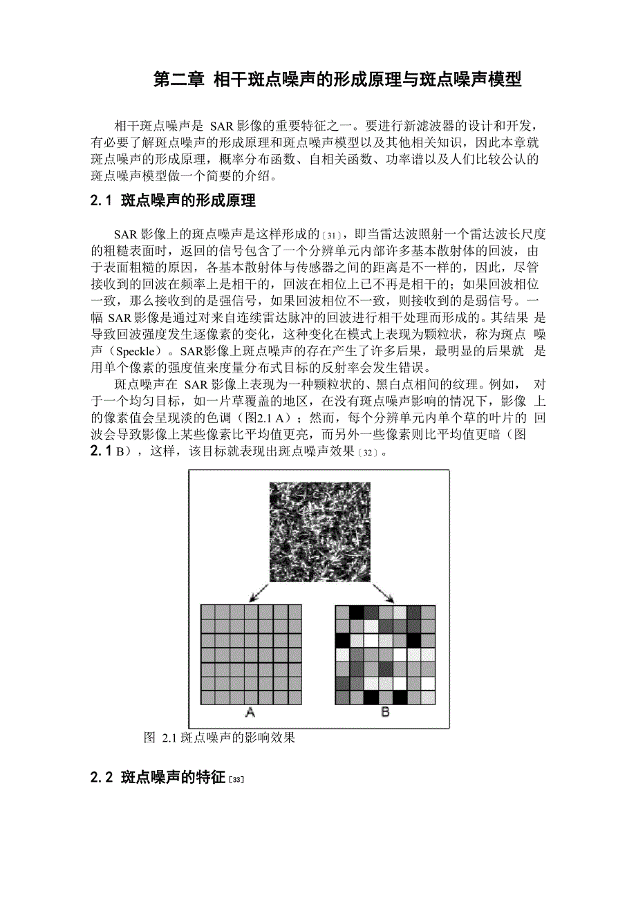 斑点噪声的形成原理与斑点噪声模型_第1页